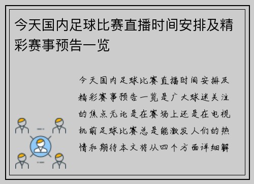 今天国内足球比赛直播时间安排及精彩赛事预告一览